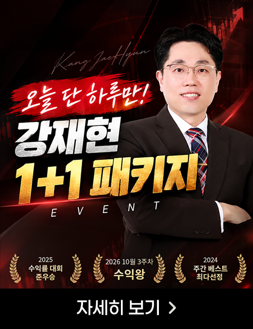 10/29 강재현 1+1 패키지