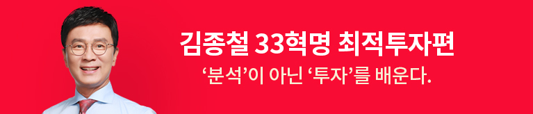 김종철 33혁명 최적투자