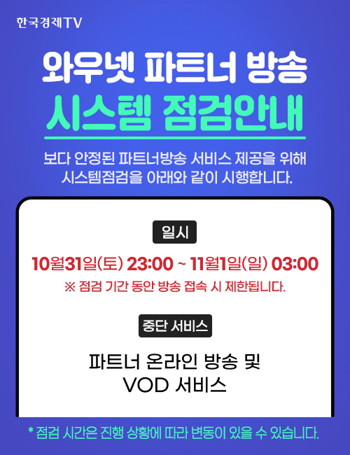파트너방송 시스템 점검