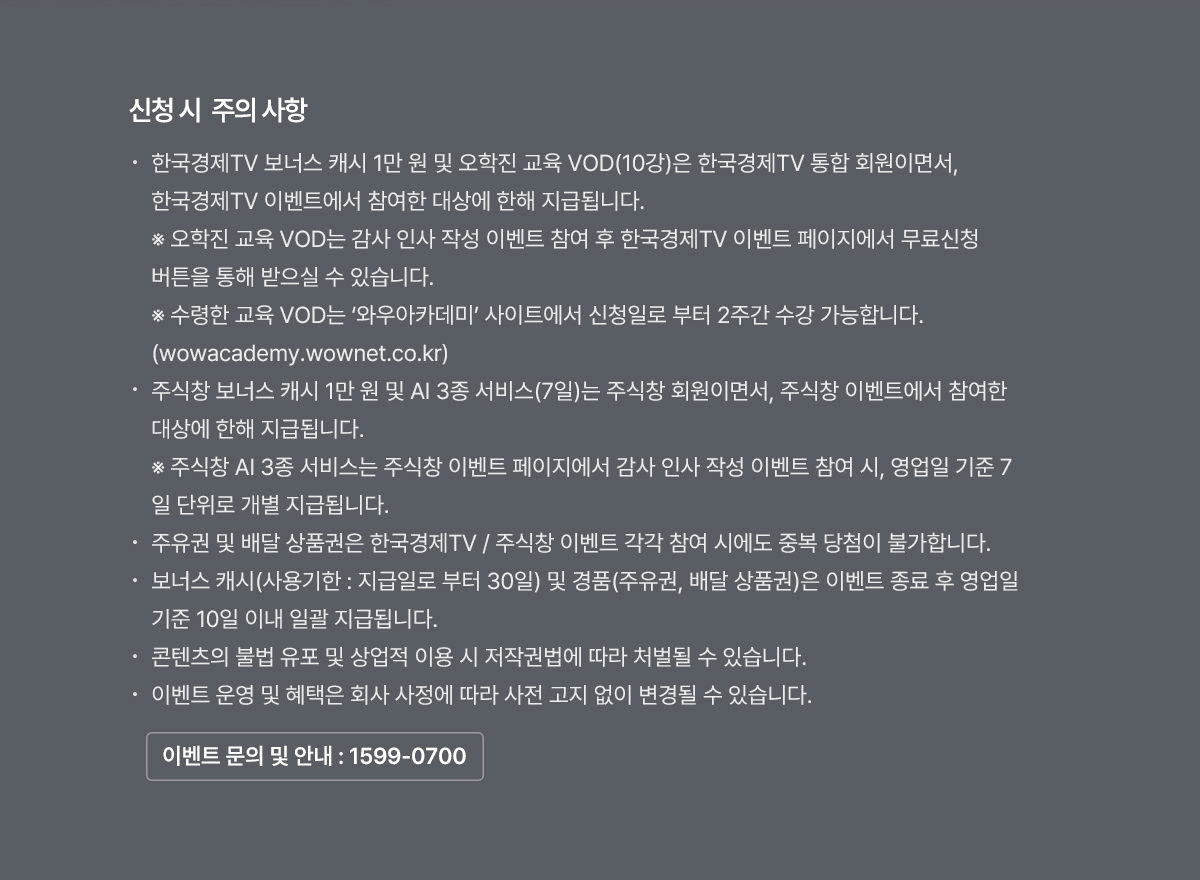 신청 시 주의 사항