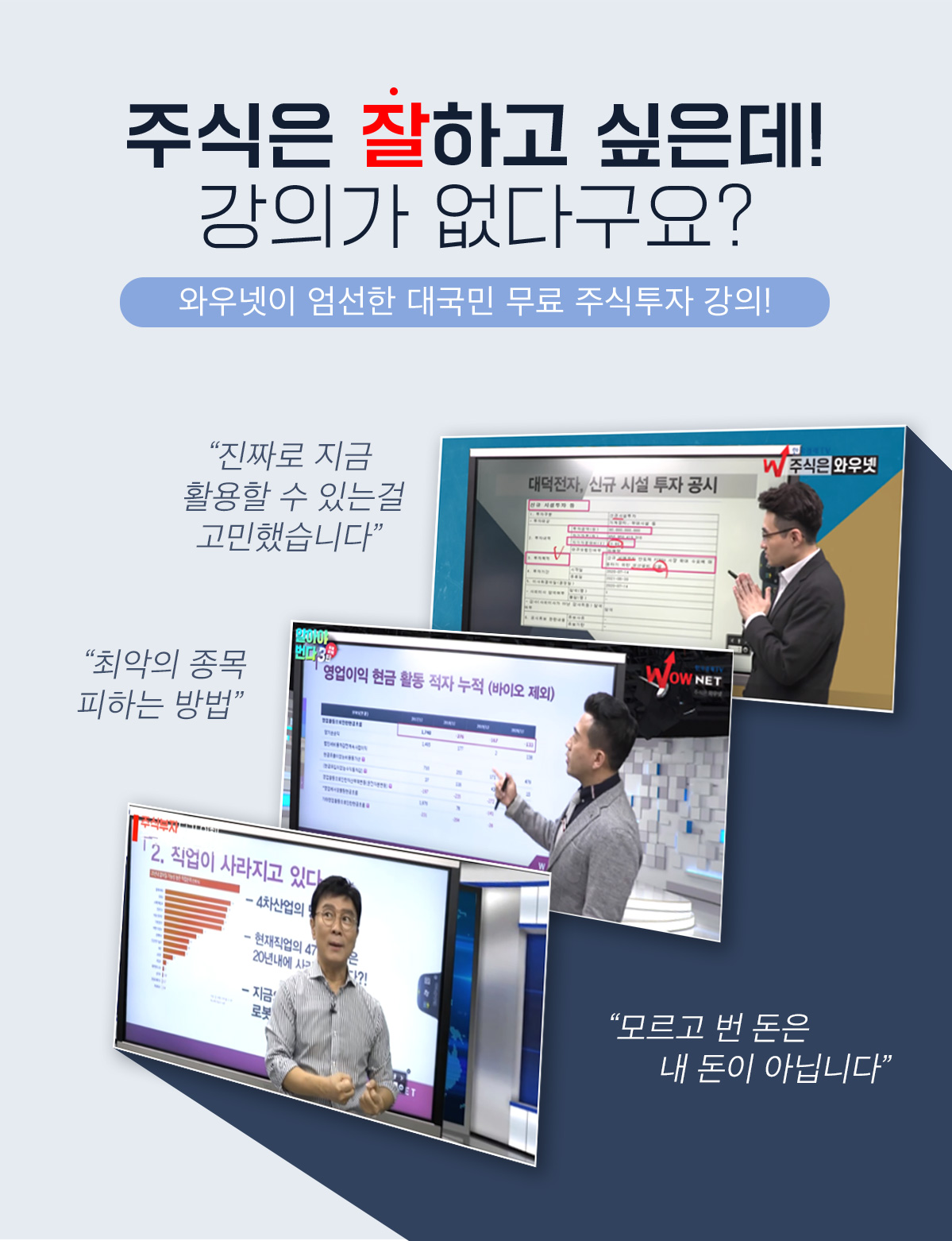 한국경제Tv 와우넷 대국민 주식투자 알아야번다 | 주식은 와우넷