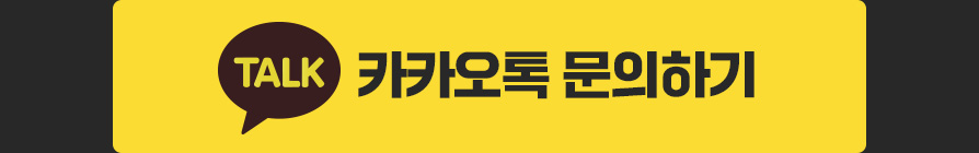 카카오톡 문의하기