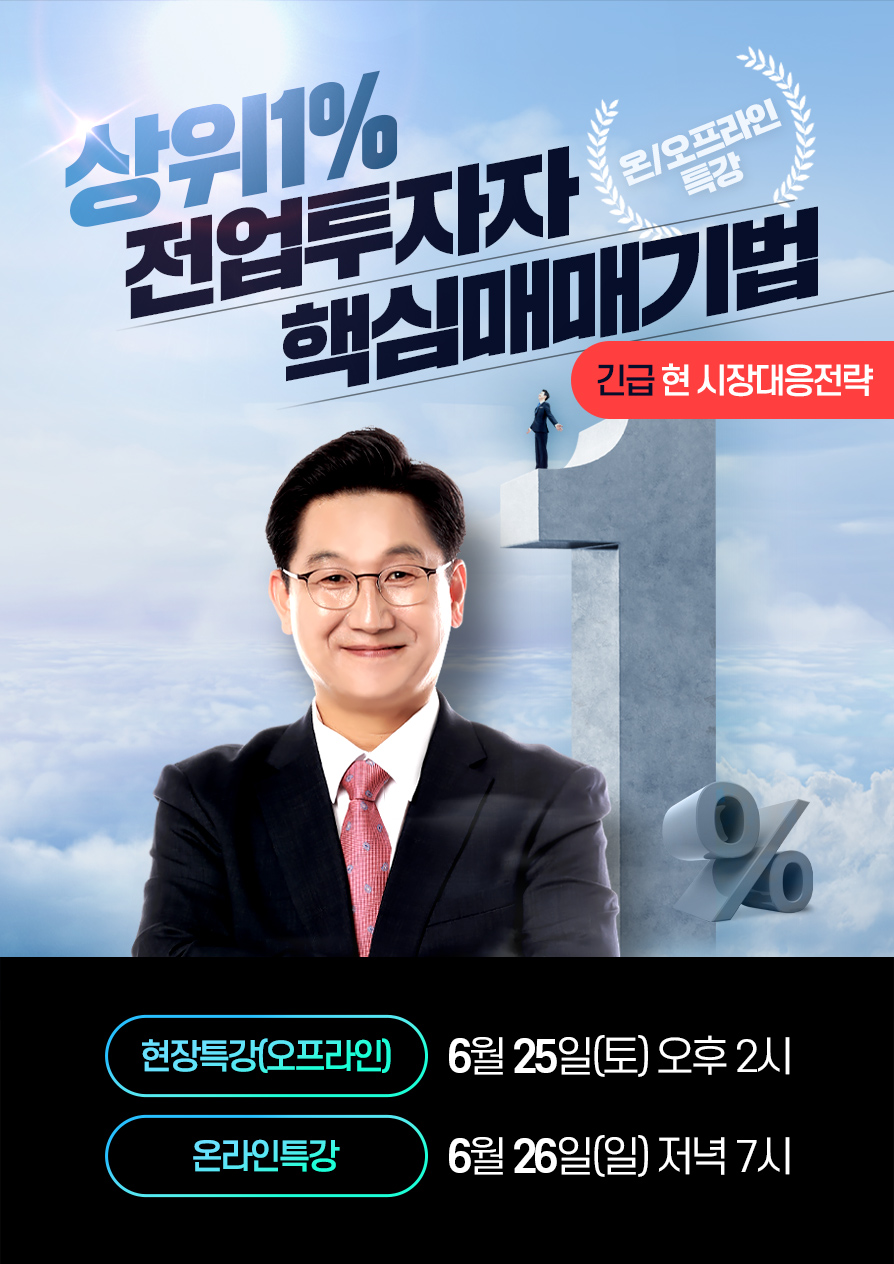 이동근대표 상위1프로 특강소개 | 와우넷
