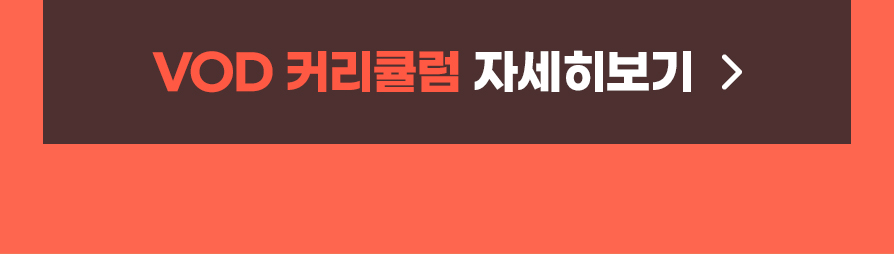 훈민정음 커리큘럼 자세히보기