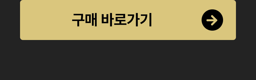 구매 바로가기