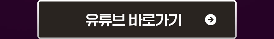 유튜브 보러가기