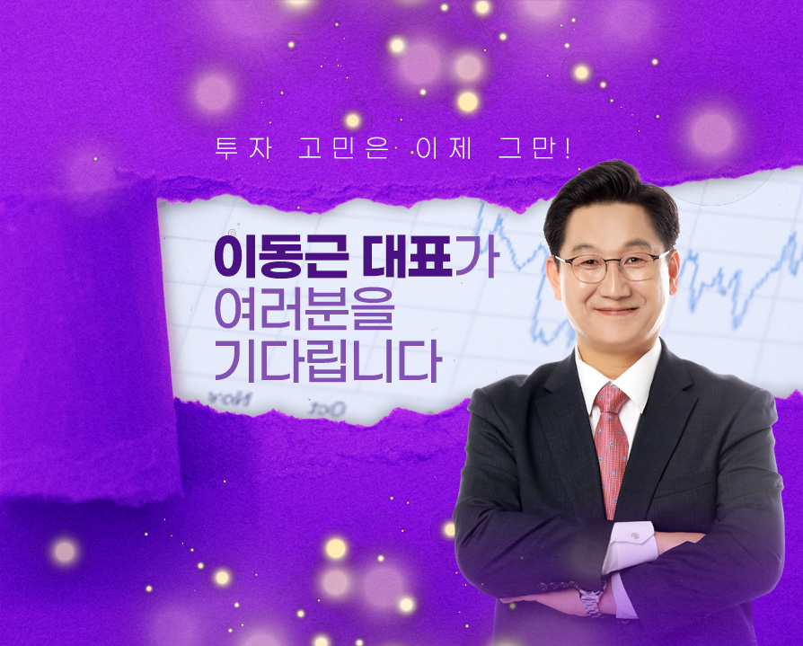 이동근대표 특강안내 및 혜택 | 와우넷