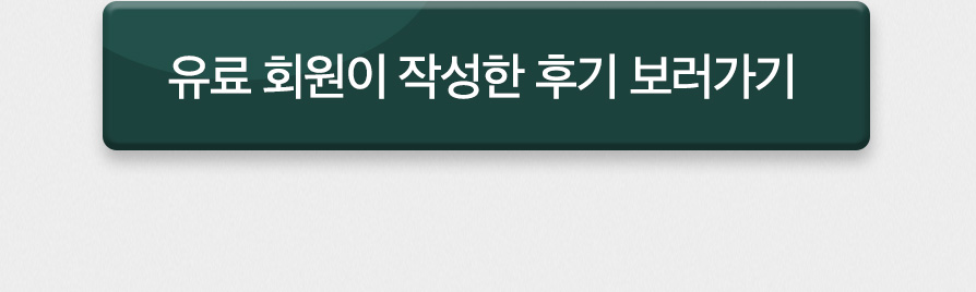 후기 보러가기