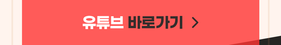 유튜브 바로가기