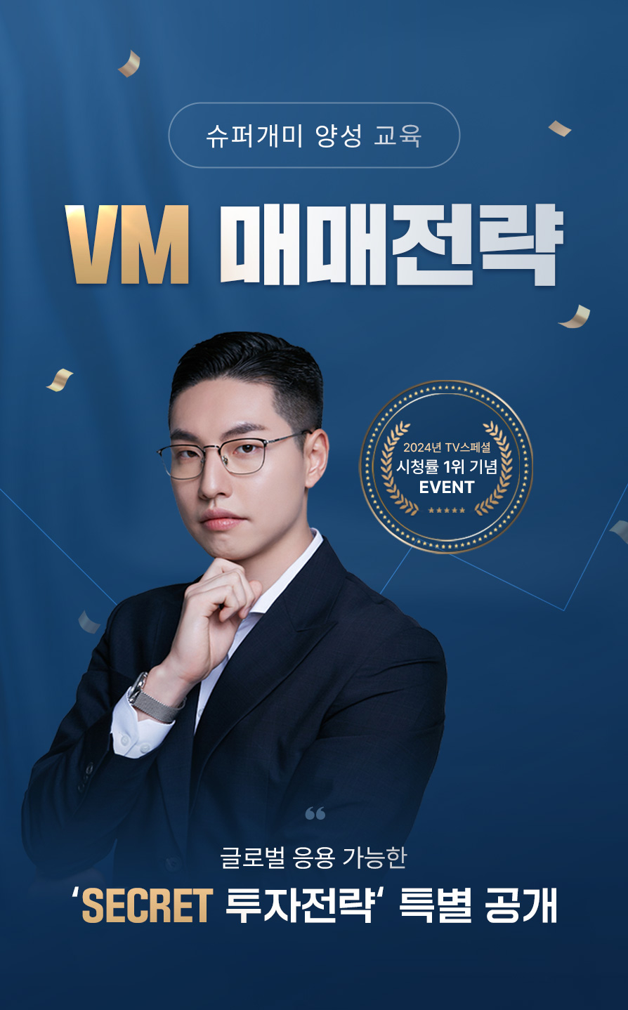 [EVENT] [퀀텀데이터] 글로벌 응용 가능한 VM 매매전략 대공개 | 주식은 와우넷