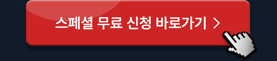 신청 바로가기