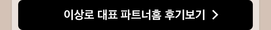이상로 파트너홈