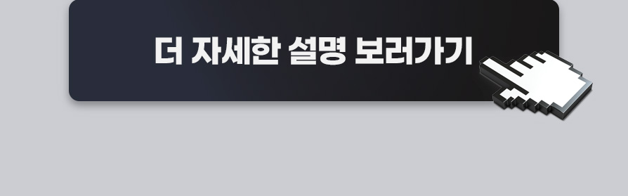 더 자세한 설명 보러가기