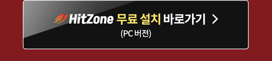 PC버전 무료설치