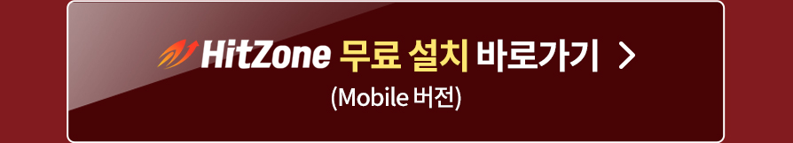 모바일 버전 무료설치