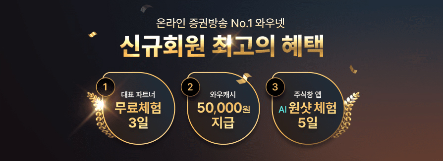 신규회원 최고의 혜택