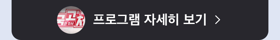 국고처 프로그램 자세히보기
