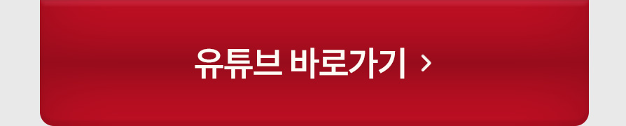 유튜브 바로가기