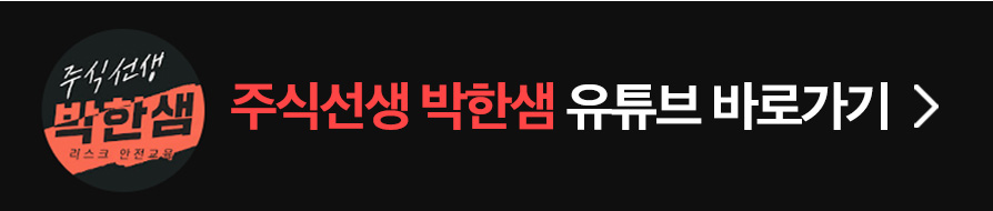 박한샘 유튜브 바로가기