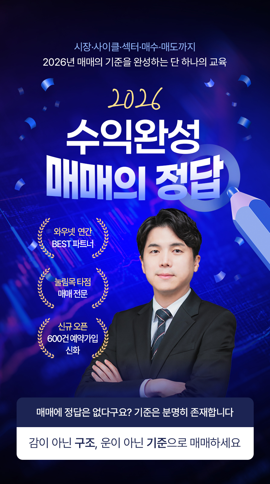 EVENT] [나현후대표] [연간BEST] 2026은 기준부터 세우고 시작해보세요! | 주식은 와우넷
