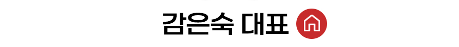 감은숙 대표 홈 바로가기