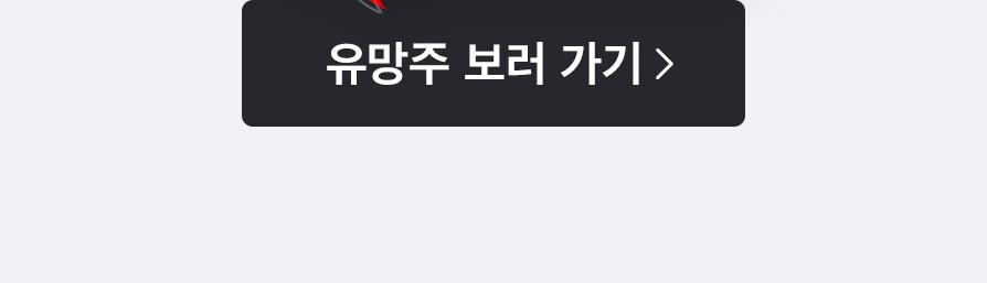 유망주 보러 가기