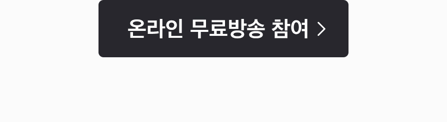 온라인 무료방송 참여