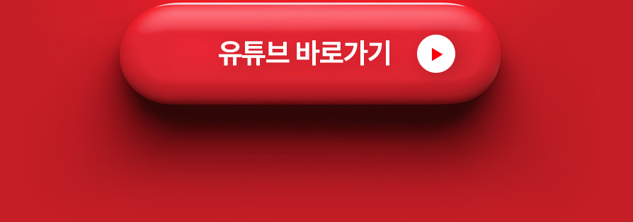 유튜브 바로가기