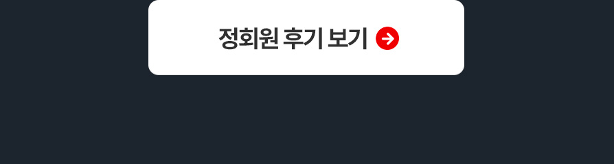 정회원 후기 보기