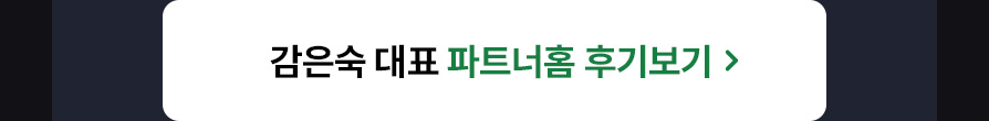감은숙 대표 후기보기