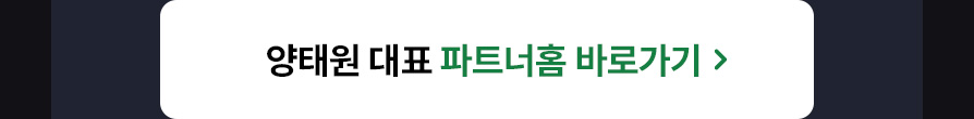양태원 대표 후기보기