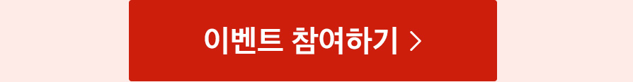 이벤트 참여하기
