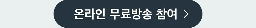 온라인 무료방송 참여