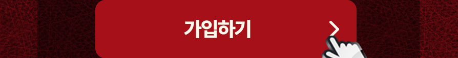 가입하기