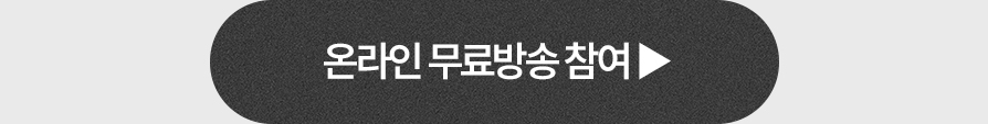 온라인 무료방송 참여