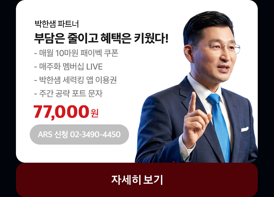 박한샘 멤버십 자세히보기