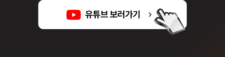 유튜브 보러가기