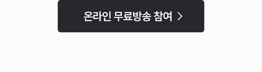 온라인 무료방송 참여
