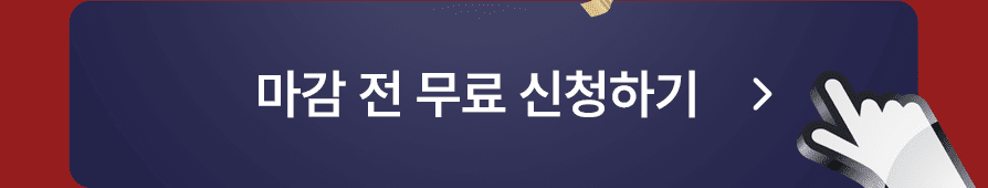 무료 신청 하기 버튼 이미지