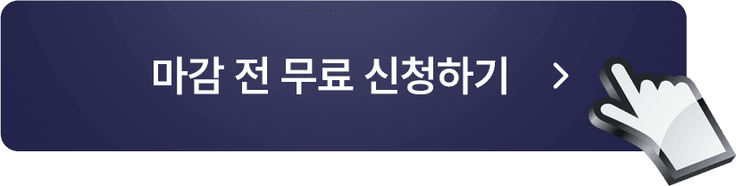 무료 신청 하기 버튼 이미지