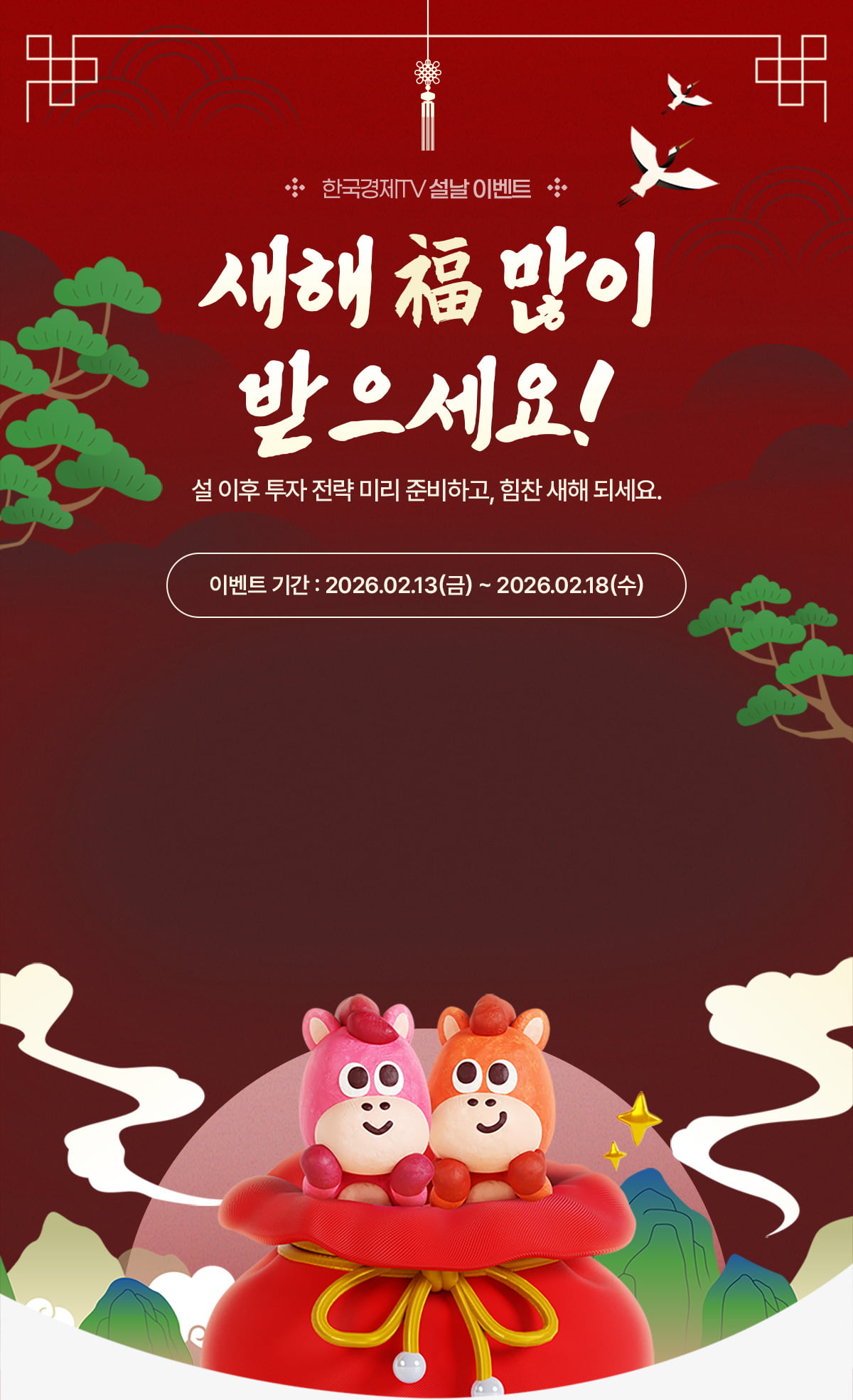 설 이벤트 상단 이미지