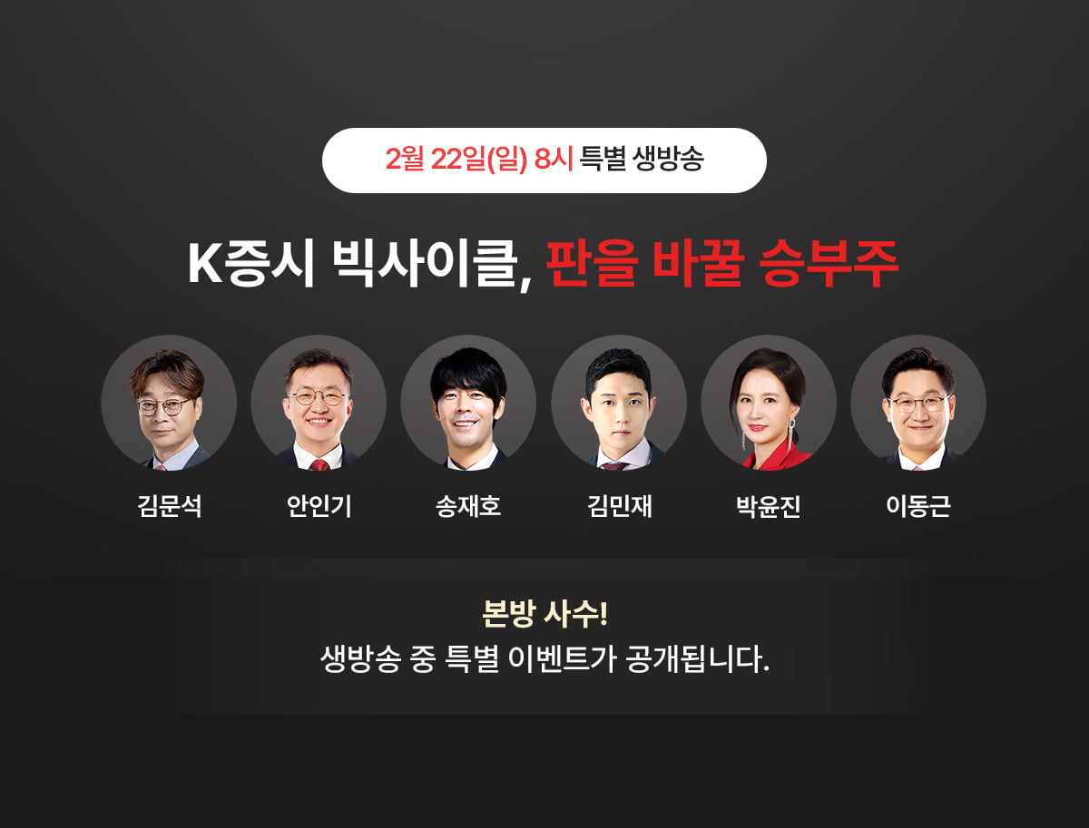 특별생방송 소개 이미지