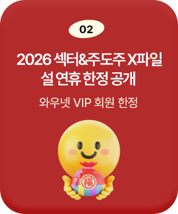 2026 섹터, 주도주 X파일 설 연휴 한정 공개 영역 이동 이미지