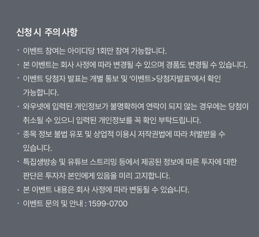 신청 시 주의사항