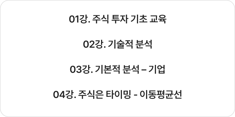 감은숙 주식의 정석