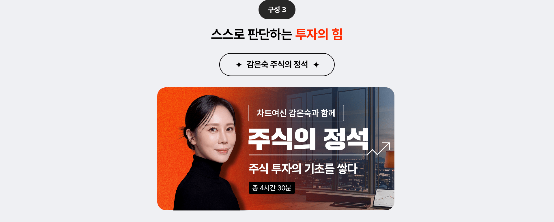 감은숙 주식의 정석