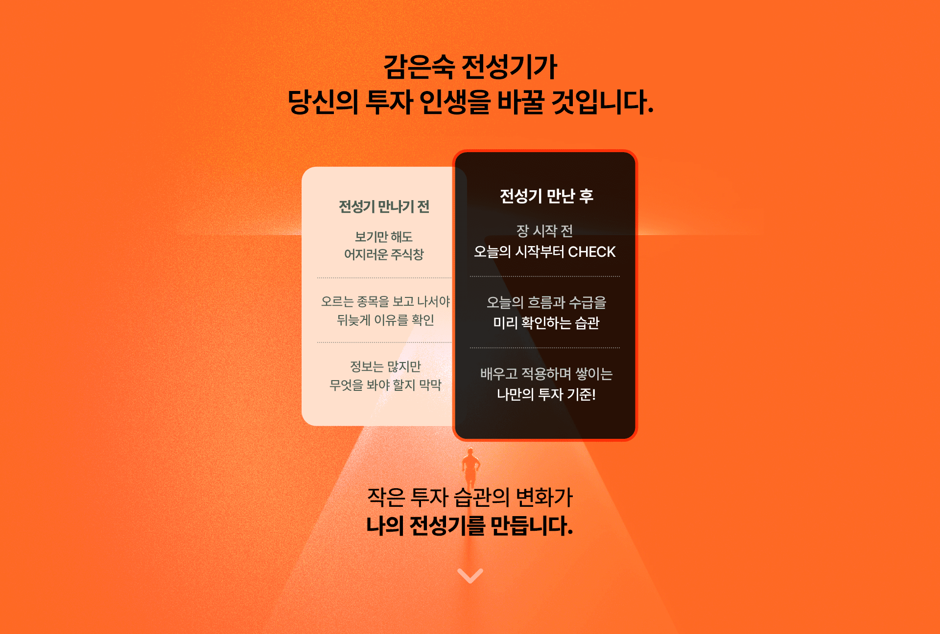 감은숙 전성기가 당신의 투자 인생을 바꿀 것입니다.