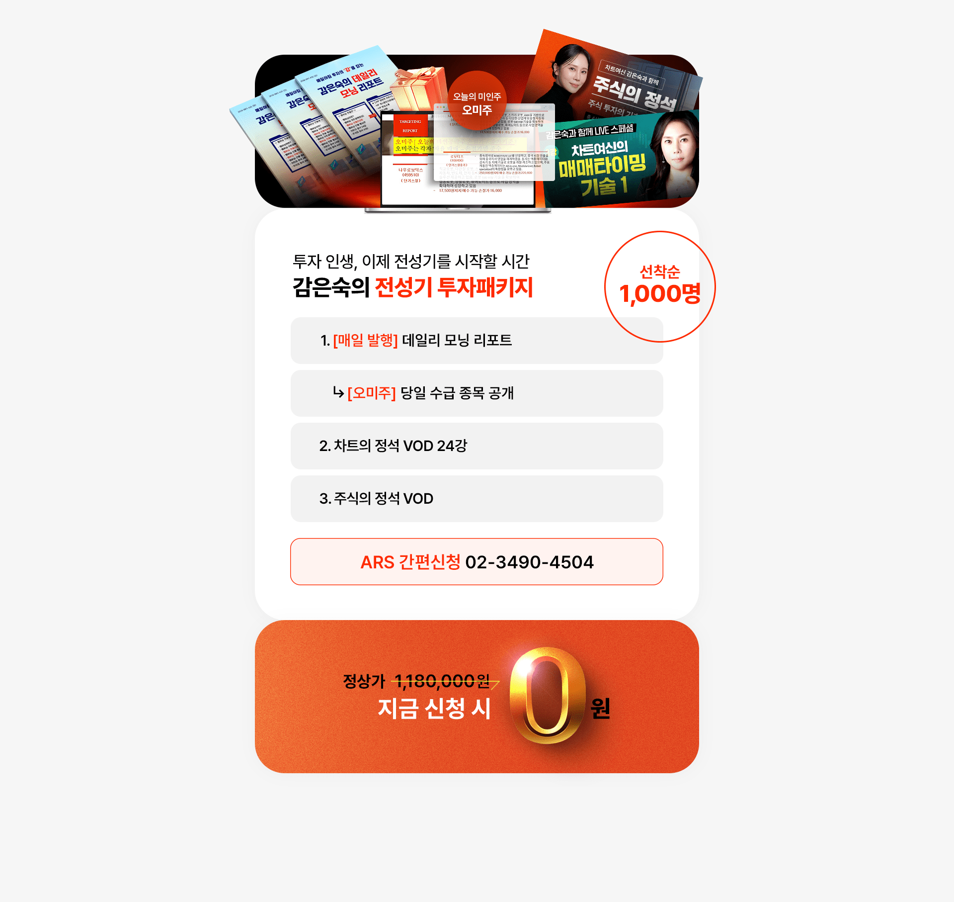 감은숙의 전성기 투자패키지