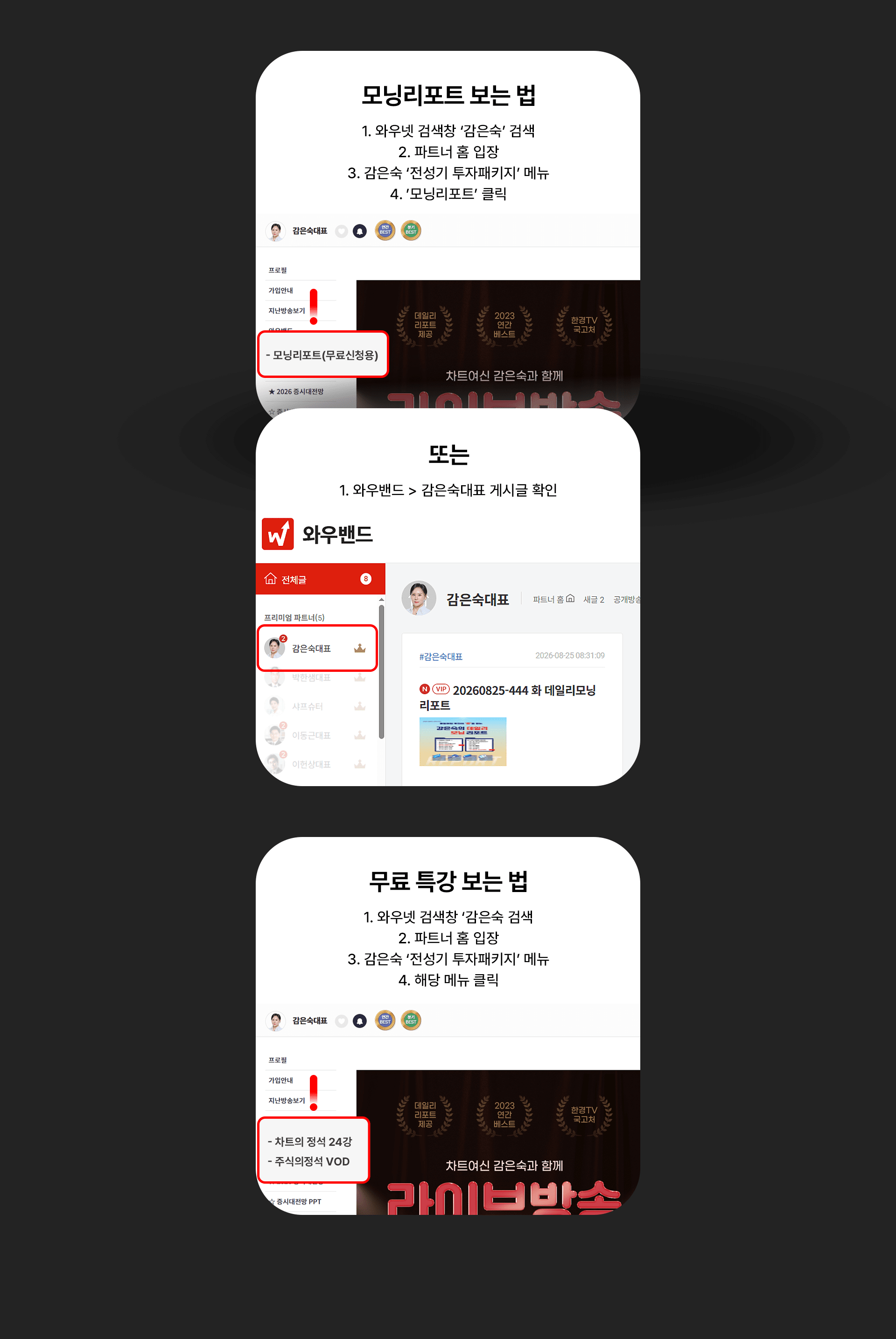 모닝리포트, 무료 특강 보는 법