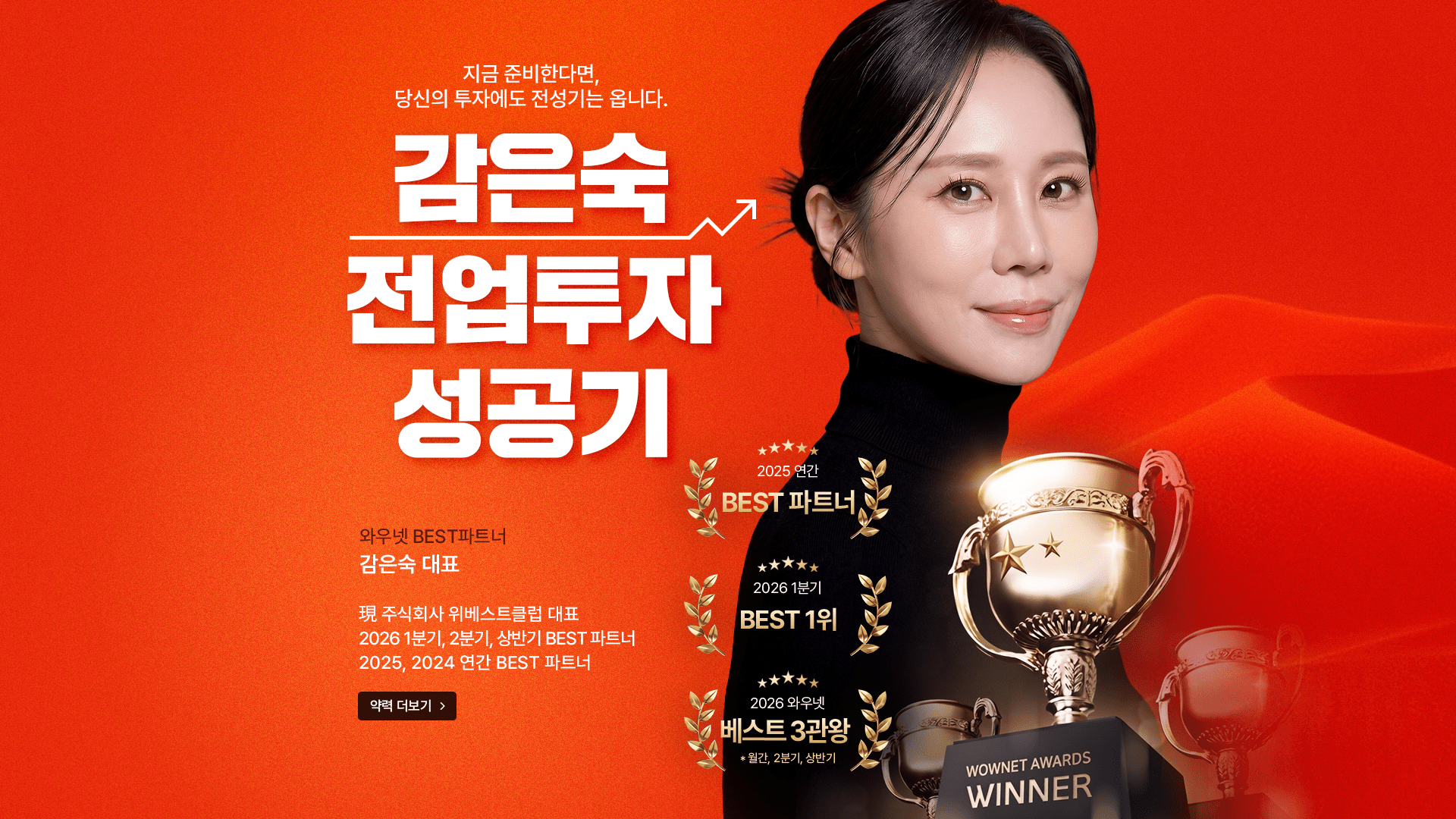 감은숙 전업투자 성공기